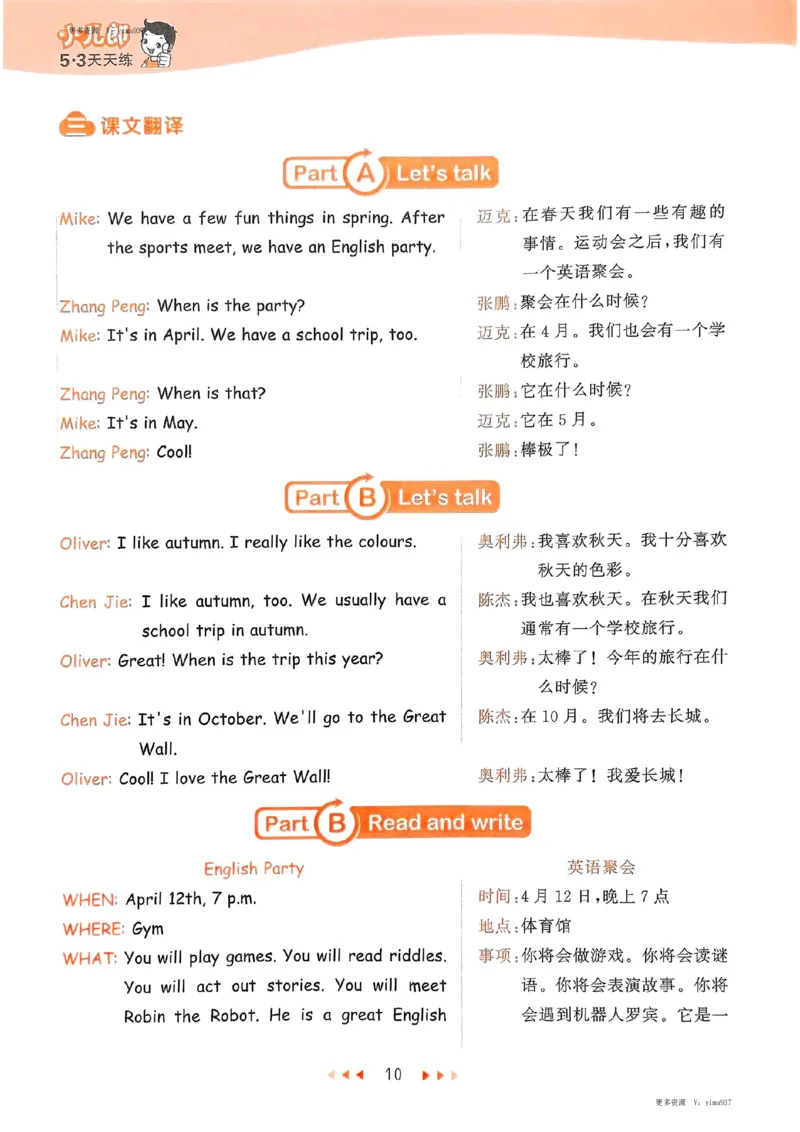 五年级英语下册人教PEP版25春《53天天练》知识清单_26春53小学系列合集_4-6年级英语下册人教PEP版《53天天练》_五年级英语下册人教PEP版25春《53天天练》