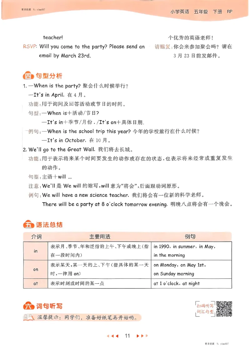 五年级英语下册人教PEP版25春《53天天练》知识清单_26春53小学系列合集_4-6年级英语下册人教PEP版《53天天练》_五年级英语下册人教PEP版25春《53天天练》