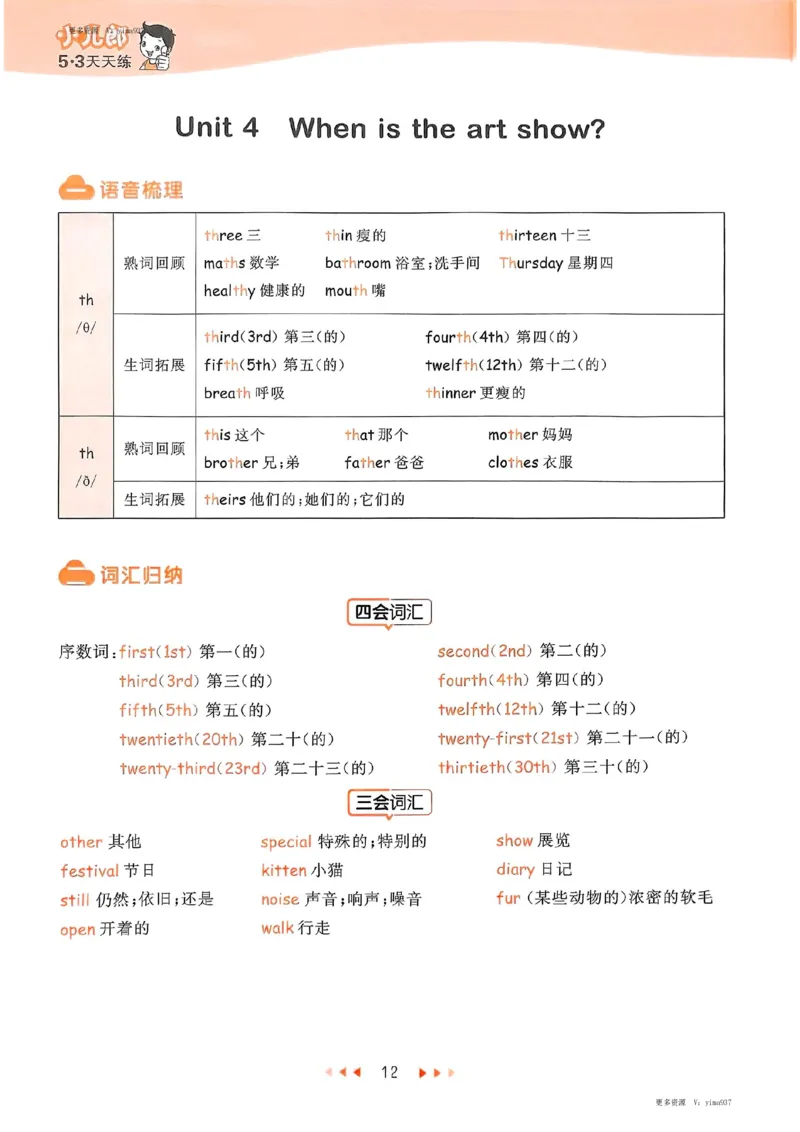 五年级英语下册人教PEP版25春《53天天练》知识清单_26春53小学系列合集_4-6年级英语下册人教PEP版《53天天练》_五年级英语下册人教PEP版25春《53天天练》