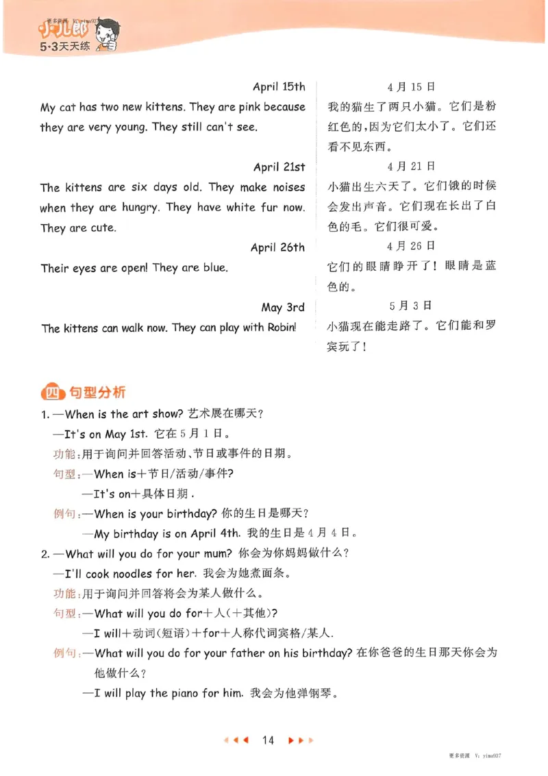 五年级英语下册人教PEP版25春《53天天练》知识清单_26春53小学系列合集_4-6年级英语下册人教PEP版《53天天练》_五年级英语下册人教PEP版25春《53天天练》