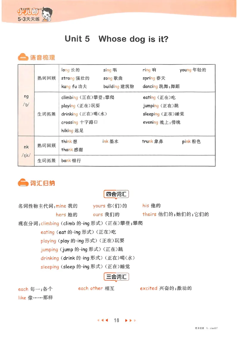 五年级英语下册人教PEP版25春《53天天练》知识清单_26春53小学系列合集_4-6年级英语下册人教PEP版《53天天练》_五年级英语下册人教PEP版25春《53天天练》