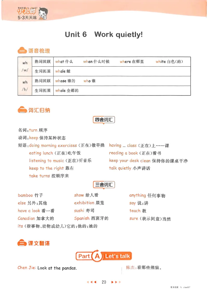 五年级英语下册人教PEP版25春《53天天练》知识清单_26春53小学系列合集_4-6年级英语下册人教PEP版《53天天练》_五年级英语下册人教PEP版25春《53天天练》