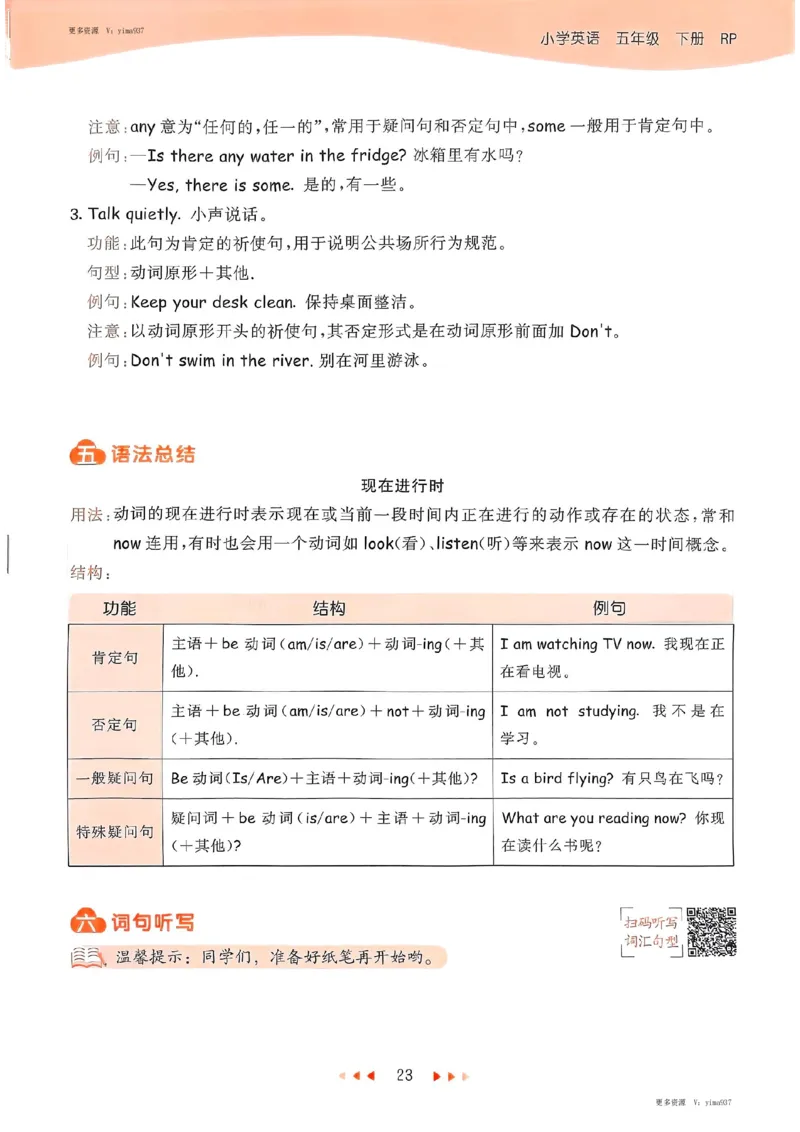 五年级英语下册人教PEP版25春《53天天练》知识清单_26春53小学系列合集_4-6年级英语下册人教PEP版《53天天练》_五年级英语下册人教PEP版25春《53天天练》