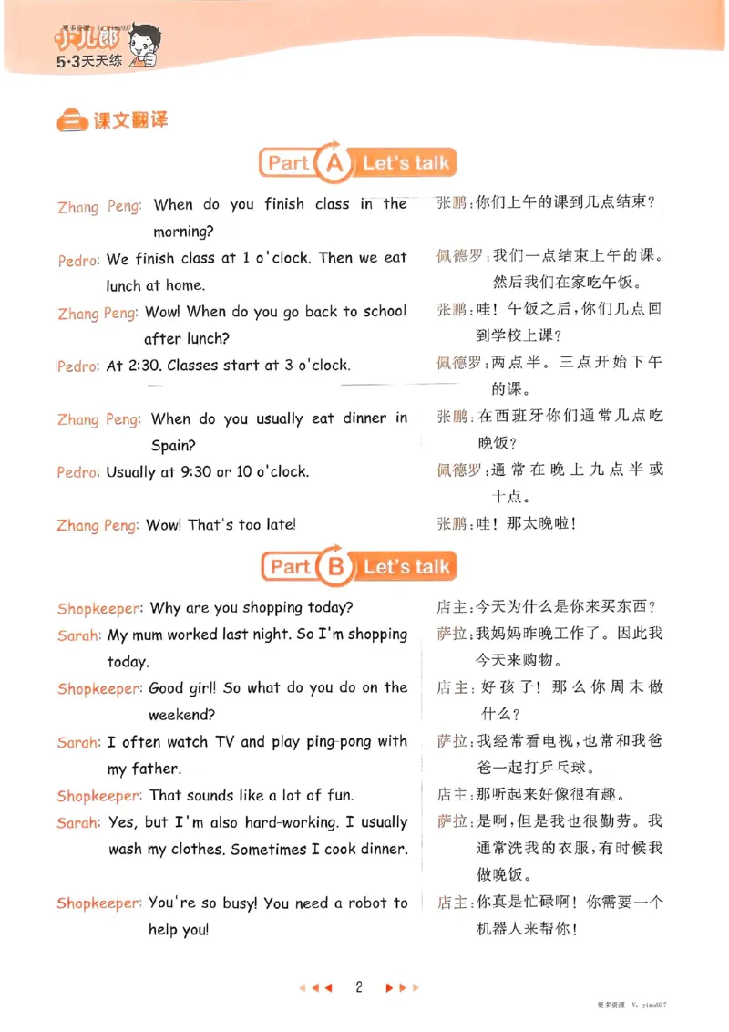 五年级英语下册人教PEP版25春《53天天练》知识清单_26春53小学系列合集_4-6年级英语下册人教PEP版《53天天练》_五年级英语下册人教PEP版25春《53天天练》