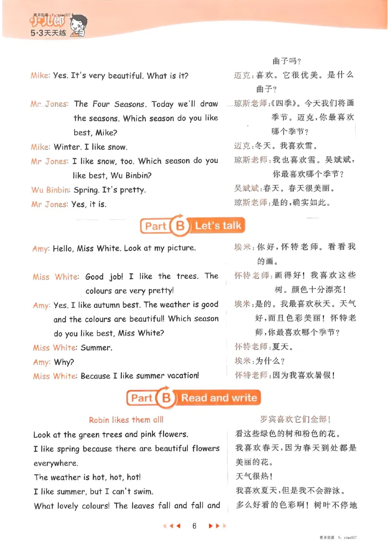五年级英语下册人教PEP版25春《53天天练》知识清单_26春53小学系列合集_4-6年级英语下册人教PEP版《53天天练》_五年级英语下册人教PEP版25春《53天天练》