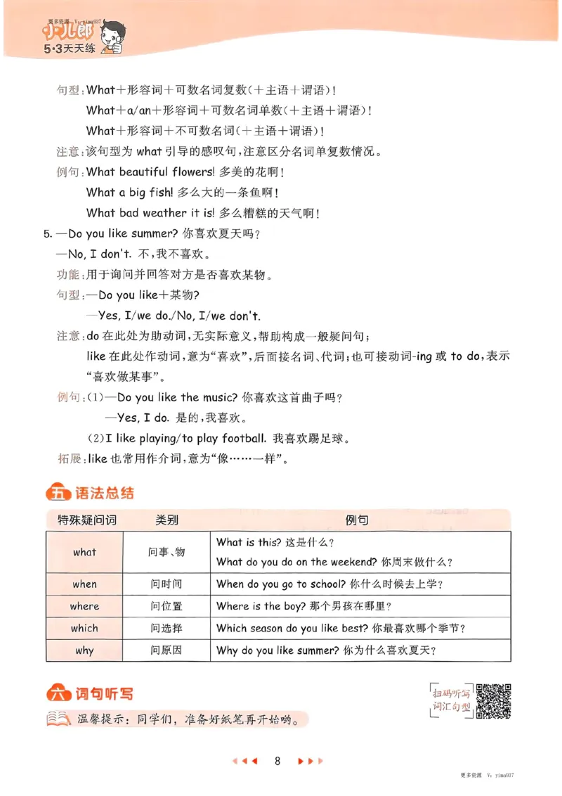五年级英语下册人教PEP版25春《53天天练》知识清单_26春53小学系列合集_4-6年级英语下册人教PEP版《53天天练》_五年级英语下册人教PEP版25春《53天天练》