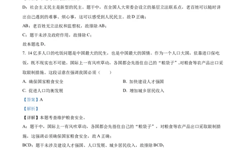 精品解析：2023年河北省中考道德与法治真题（解析版）_new_9道法中考复习_2025中考复习资料_中考真题（近三年）_2023年中考政治真题