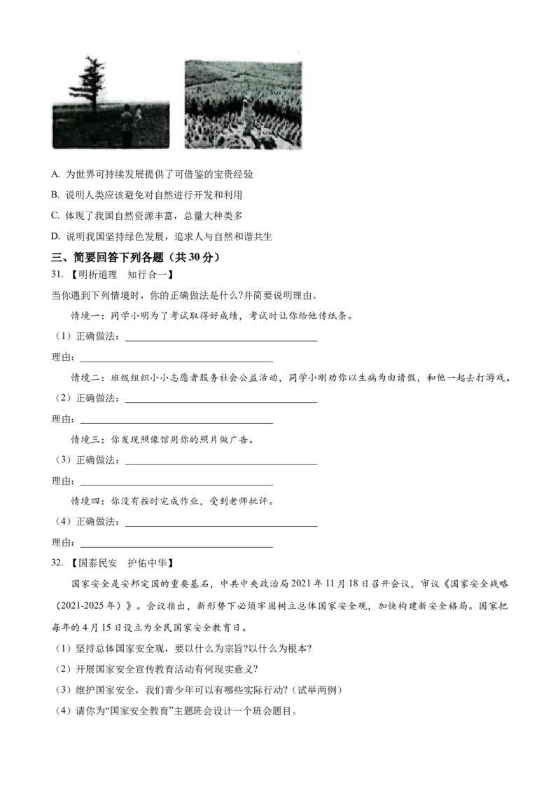 精品解析：2023年黑龙江省龙东地区中考道德与法治真题（原卷版）_new_9道法中考复习_2025中考复习资料_中考真题（近三年）_2023年中考政治真题
