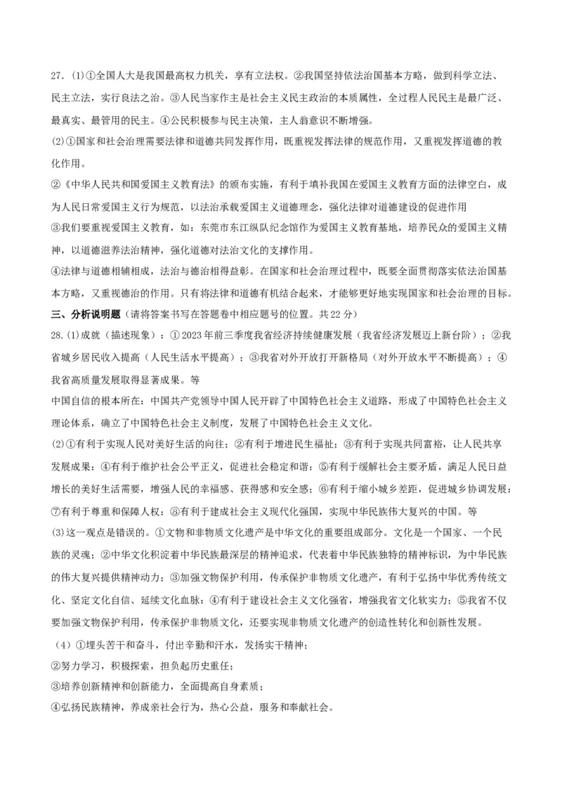 道德与法治（云南卷）（参考答案）_9道法中考复习_2024年中考复习资料_中考模拟卷_一模_道德与法治（云南卷）-2024年中考第一次模拟考试
