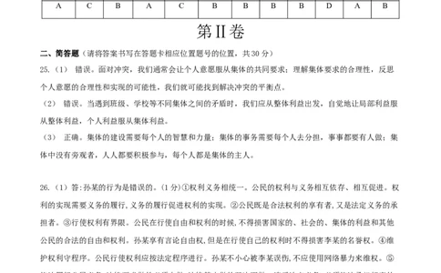 道德与法治（云南卷）（参考答案）_9道法中考复习_2024年中考复习资料_中考模拟卷_一模_道德与法治（云南卷）-2024年中考第一次模拟考试