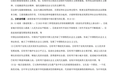 道德与法治（云南卷）（参考答案）_9道法中考复习_2024年中考复习资料_中考模拟卷_一模_道德与法治（云南卷）-2024年中考第一次模拟考试