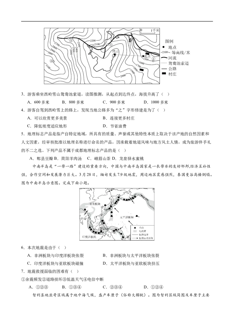 地理（天津卷02）（考试版A4）_7地理中考复习_赠送：2025中考模拟题_2025年地理押题预测_地理（天津卷02）-2025年中考押题预测卷