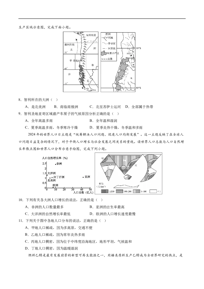 地理（天津卷02）（考试版A4）_7地理中考复习_赠送：2025中考模拟题_2025年地理押题预测_地理（天津卷02）-2025年中考押题预测卷