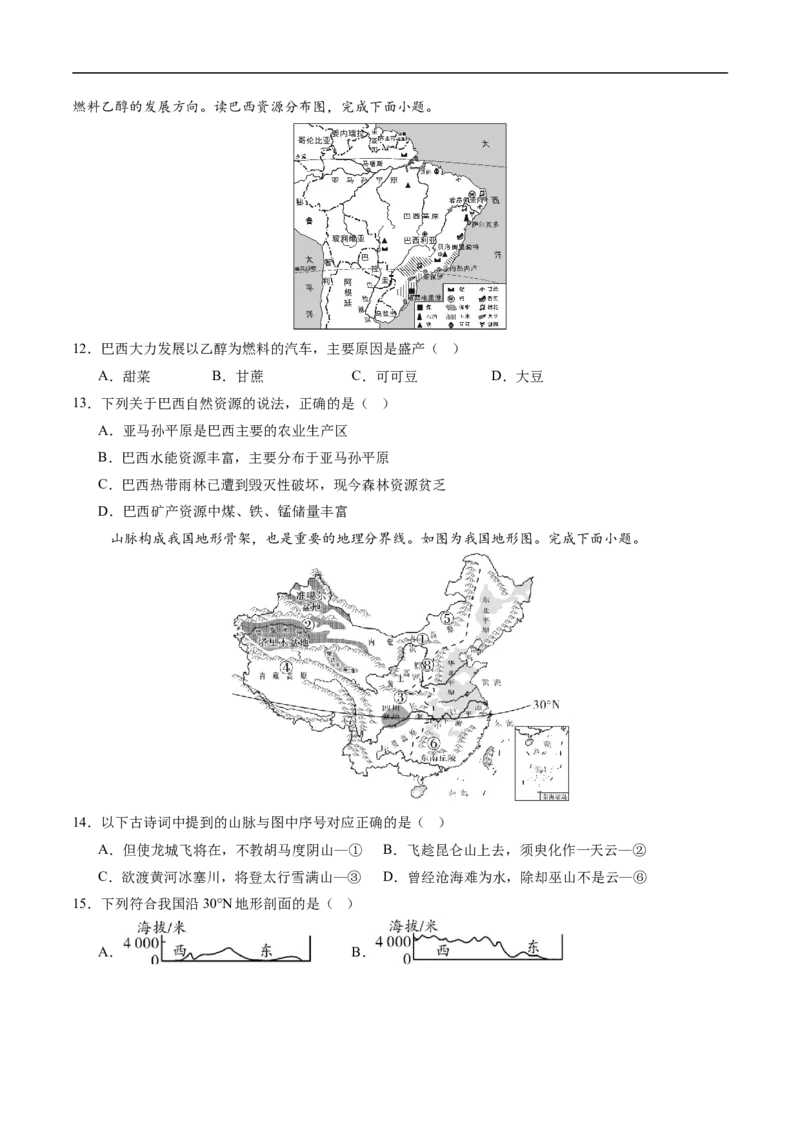 地理（天津卷02）（考试版A4）_7地理中考复习_赠送：2025中考模拟题_2025年地理押题预测_地理（天津卷02）-2025年中考押题预测卷