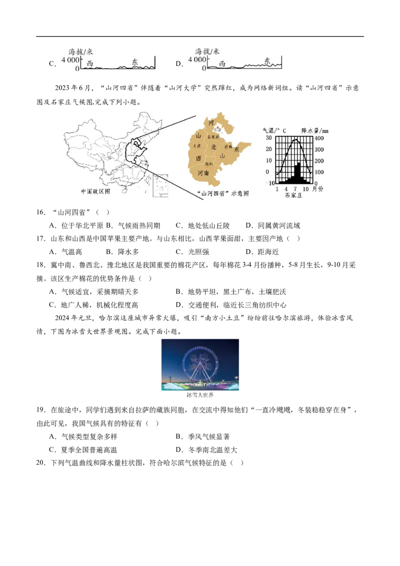 地理（天津卷02）（考试版A4）_7地理中考复习_赠送：2025中考模拟题_2025年地理押题预测_地理（天津卷02）-2025年中考押题预测卷