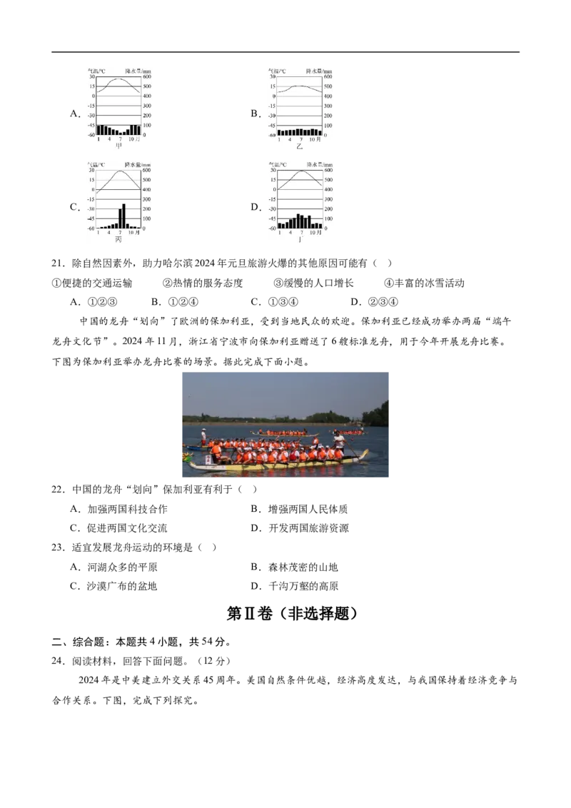 地理（天津卷02）（考试版A4）_7地理中考复习_赠送：2025中考模拟题_2025年地理押题预测_地理（天津卷02）-2025年中考押题预测卷