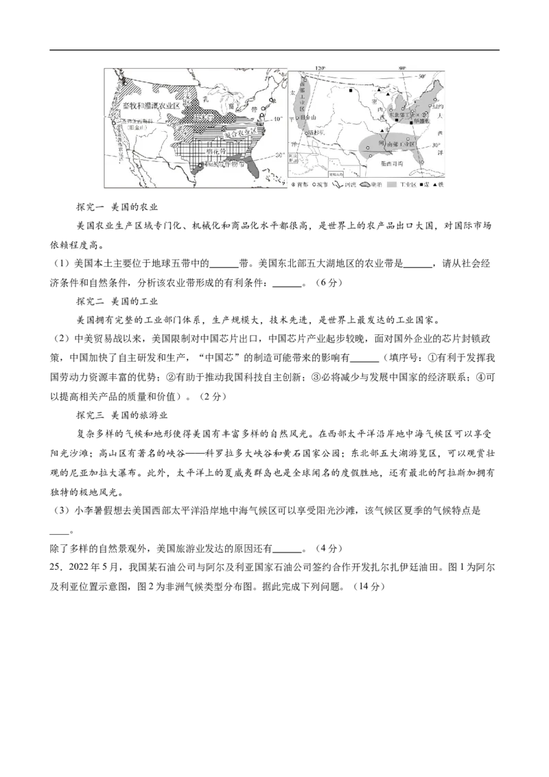 地理（天津卷02）（考试版A4）_7地理中考复习_赠送：2025中考模拟题_2025年地理押题预测_地理（天津卷02）-2025年中考押题预测卷