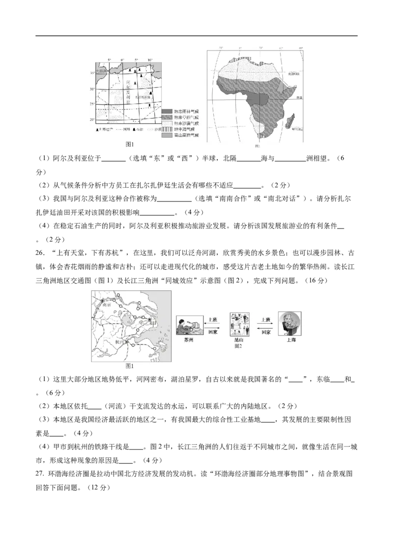 地理（天津卷02）（考试版A4）_7地理中考复习_赠送：2025中考模拟题_2025年地理押题预测_地理（天津卷02）-2025年中考押题预测卷