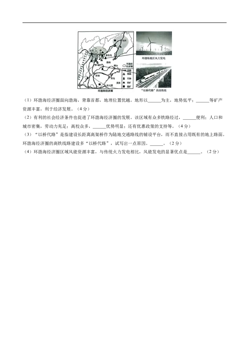 地理（天津卷02）（考试版A4）_7地理中考复习_赠送：2025中考模拟题_2025年地理押题预测_地理（天津卷02）-2025年中考押题预测卷