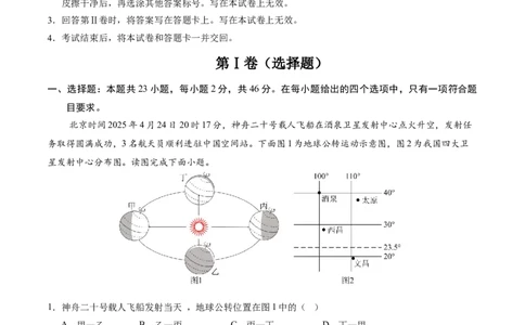 地理（天津卷02）（考试版A4）_7地理中考复习_赠送：2025中考模拟题_2025年地理押题预测_地理（天津卷02）-2025年中考押题预测卷