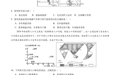地理（天津卷02）（考试版A4）_7地理中考复习_赠送：2025中考模拟题_2025年地理押题预测_地理（天津卷02）-2025年中考押题预测卷