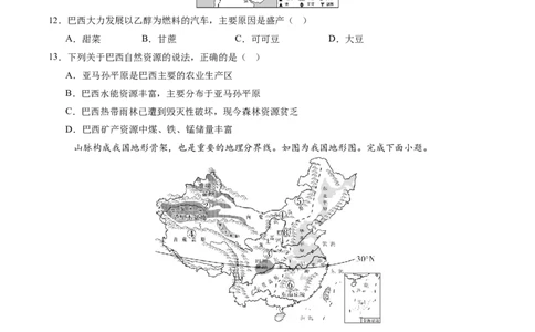 地理（天津卷02）（考试版A4）_7地理中考复习_赠送：2025中考模拟题_2025年地理押题预测_地理（天津卷02）-2025年中考押题预测卷