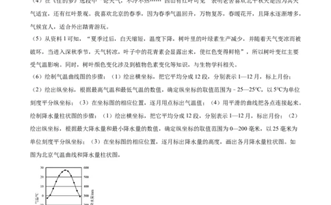 地理（北京卷）（参考答案）_7地理中考复习_赠送：2025中考模拟题_2025年地理二模_地理（北京卷）-2025年中考第二次全真模拟题