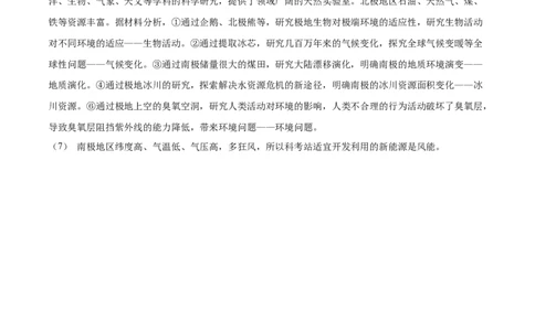 地理（北京卷）（参考答案）_7地理中考复习_赠送：2025中考模拟题_2025年地理二模_地理（北京卷）-2025年中考第二次全真模拟题
