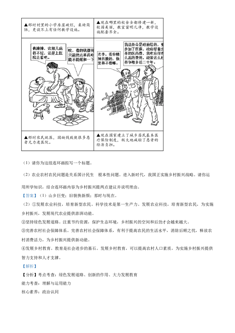 精品解析：2023年四川省眉山市中考道德与法治真题（解析版）_new_9道法中考复习_2025中考复习资料_中考真题（近三年）_2023年中考政治真题
