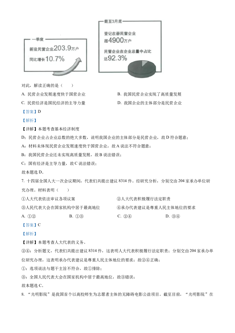 精品解析：2023年四川省眉山市中考道德与法治真题（解析版）_new_9道法中考复习_2025中考复习资料_中考真题（近三年）_2023年中考政治真题