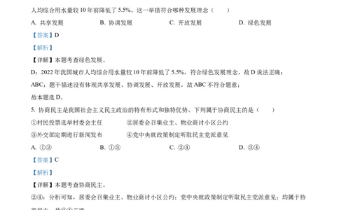 精品解析：2023年四川省眉山市中考道德与法治真题（解析版）_new_9道法中考复习_2025中考复习资料_中考真题（近三年）_2023年中考政治真题