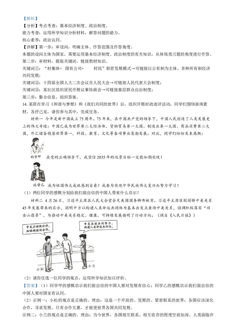 精品解析：2024年四川省眉山市中考道德与法治真题（解析版）_new_9道法中考复习_2025中考复习资料_中考真题（近三年）_2024年中考政治真题