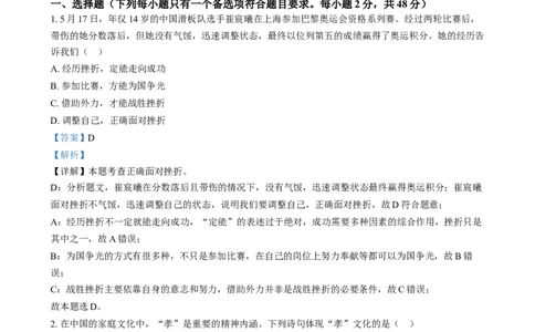 精品解析：2024年四川省眉山市中考道德与法治真题（解析版）_new_9道法中考复习_2025中考复习资料_中考真题（近三年）_2024年中考政治真题