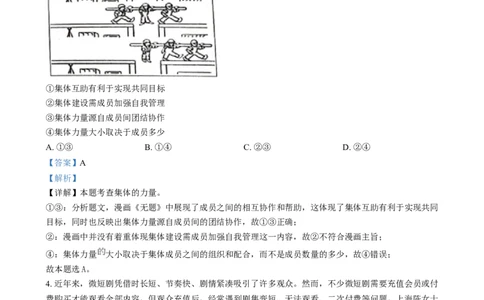 精品解析：2024年四川省眉山市中考道德与法治真题（解析版）_new_9道法中考复习_2025中考复习资料_中考真题（近三年）_2024年中考政治真题