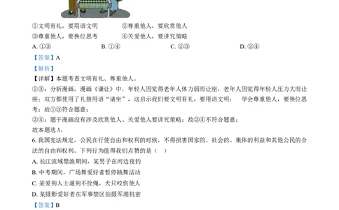 精品解析：2024年四川省眉山市中考道德与法治真题（解析版）_new_9道法中考复习_2025中考复习资料_中考真题（近三年）_2024年中考政治真题