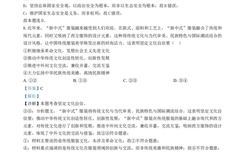 精品解析：2024年四川省眉山市中考道德与法治真题（解析版）_new_9道法中考复习_2025中考复习资料_中考真题（近三年）_2024年中考政治真题