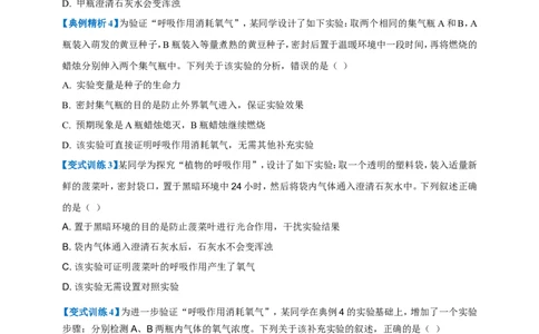 名师导航专题08绿色植物的呼吸作用--2026年中考生物一轮复习学案（原卷版）_6生物中考复习_2026年中考复习（更新中）_2026年中考生物一轮复习学案（原版卷+解析版）