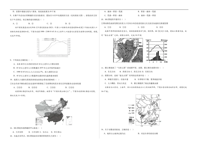 地理（四川成都卷）（考试版A3）_7地理中考复习_赠送：2025中考模拟题_2025年地理押题预测_地理（四川成都卷）-2025年中考押题预测卷