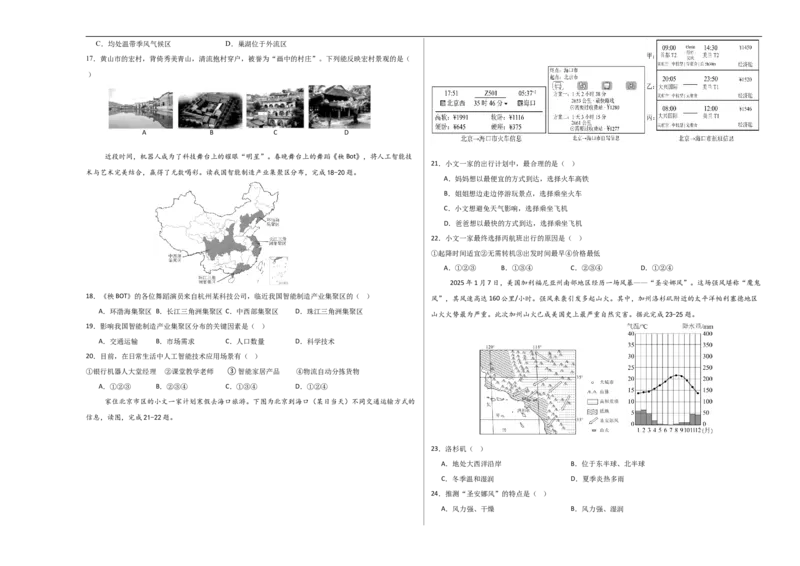 地理（四川成都卷）（考试版A3）_7地理中考复习_赠送：2025中考模拟题_2025年地理押题预测_地理（四川成都卷）-2025年中考押题预测卷