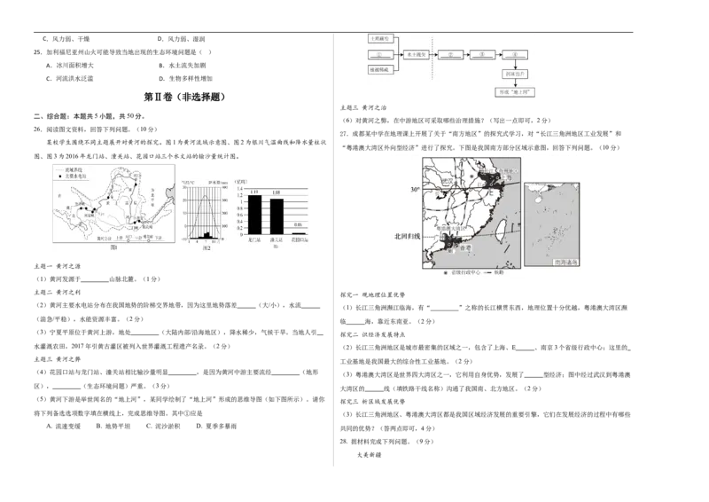 地理（四川成都卷）（考试版A3）_7地理中考复习_赠送：2025中考模拟题_2025年地理押题预测_地理（四川成都卷）-2025年中考押题预测卷