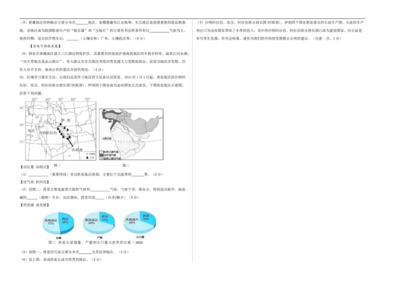 地理（四川成都卷）（考试版A3）_7地理中考复习_赠送：2025中考模拟题_2025年地理押题预测_地理（四川成都卷）-2025年中考押题预测卷