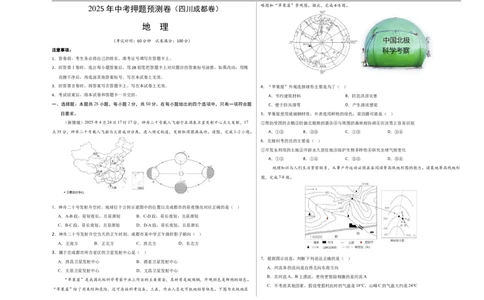 地理（四川成都卷）（考试版A3）_7地理中考复习_赠送：2025中考模拟题_2025年地理押题预测_地理（四川成都卷）-2025年中考押题预测卷