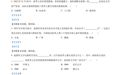 精品解析：2023年辽宁省朝阳市中考道德与法治真题（解析版）_new_9道法中考复习_2025中考复习资料_中考真题（近三年）_2023年中考政治真题