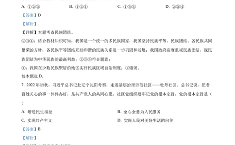 精品解析：2023年辽宁省朝阳市中考道德与法治真题（解析版）_new_9道法中考复习_2025中考复习资料_中考真题（近三年）_2023年中考政治真题
