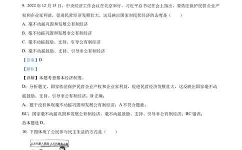 精品解析：2023年辽宁省朝阳市中考道德与法治真题（解析版）_new_9道法中考复习_2025中考复习资料_中考真题（近三年）_2023年中考政治真题