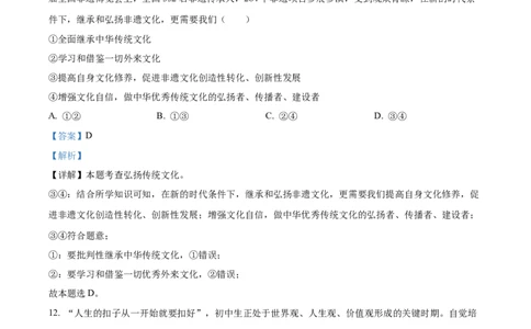 精品解析：2023年辽宁省朝阳市中考道德与法治真题（解析版）_new_9道法中考复习_2025中考复习资料_中考真题（近三年）_2023年中考政治真题