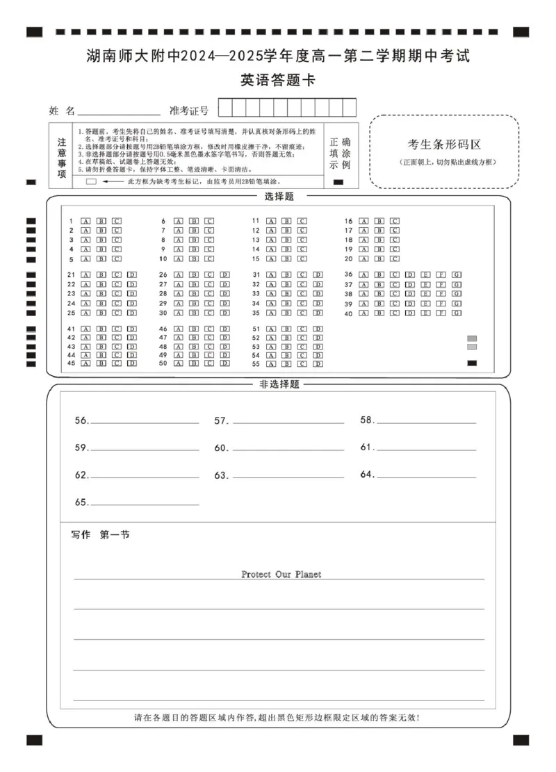 英语卡（附中高一期中2期）_2025年05月试卷_0503湖南省长沙市湖南师大附中2024-2025学年高一下学期4月期中