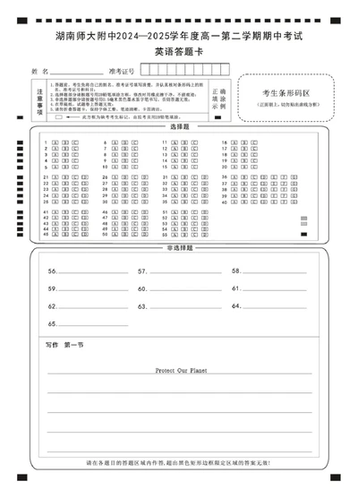 英语卡（附中高一期中2期）_2025年05月试卷_0503湖南省长沙市湖南师大附中2024-2025学年高一下学期4月期中