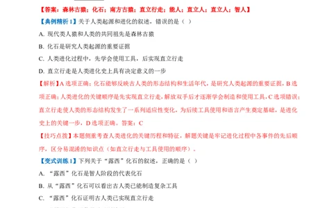 名师导航专题09人的由来--2026年中考生物一轮复习学案（解析版）_6生物中考复习_2026年中考复习（更新中）_2026年中考生物一轮复习学案（原版卷+解析版）