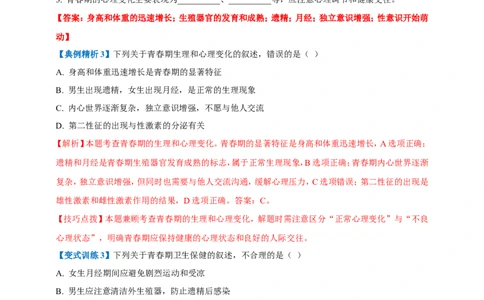 名师导航专题09人的由来--2026年中考生物一轮复习学案（解析版）_6生物中考复习_2026年中考复习（更新中）_2026年中考生物一轮复习学案（原版卷+解析版）